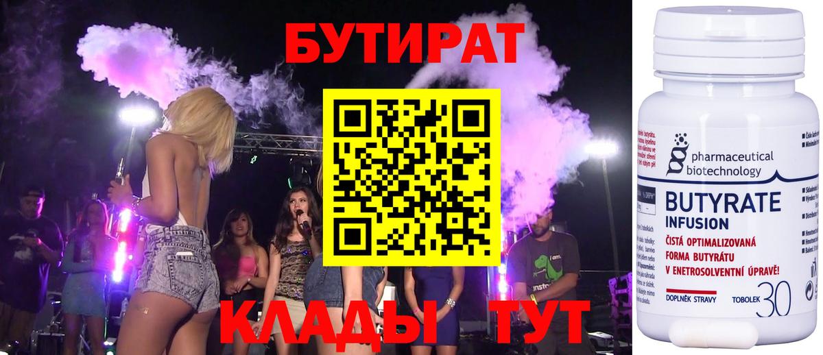 Бутират жидкий экстази  Вход с VPN  БУТИРАТ  Азнакаево 