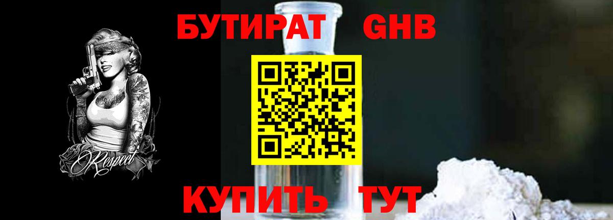 БУТИРАТ бутандиол Азнакаево