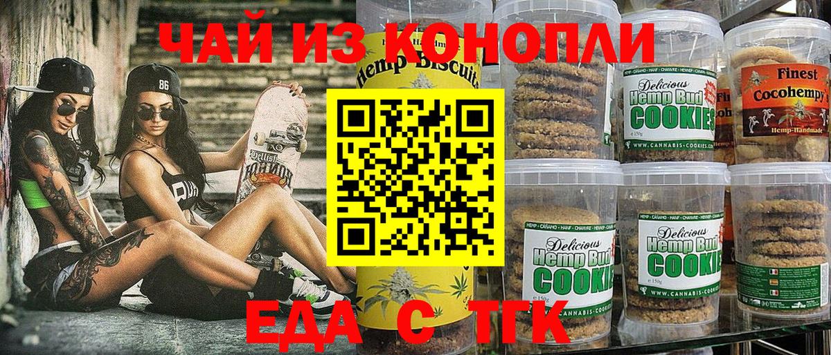 Еда ТГК марихуана Азнакаево