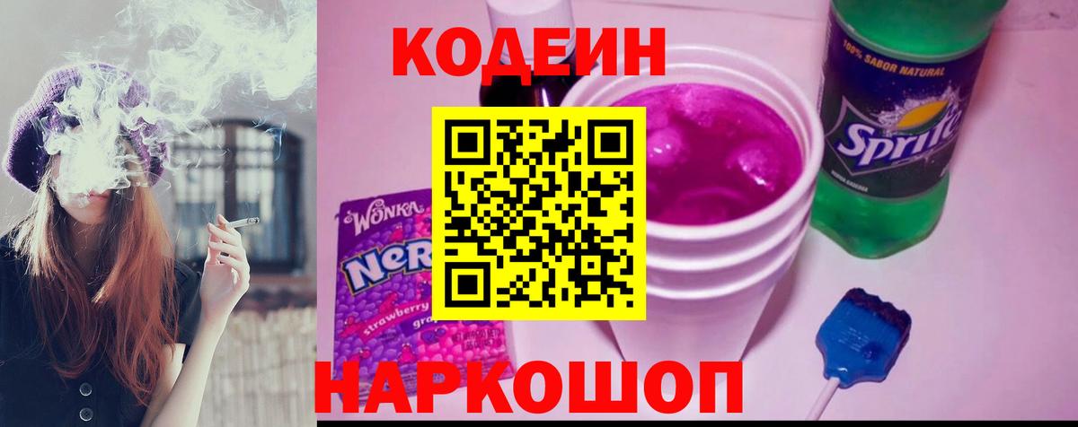 Кодеин напиток Lean (лин) Азнакаево