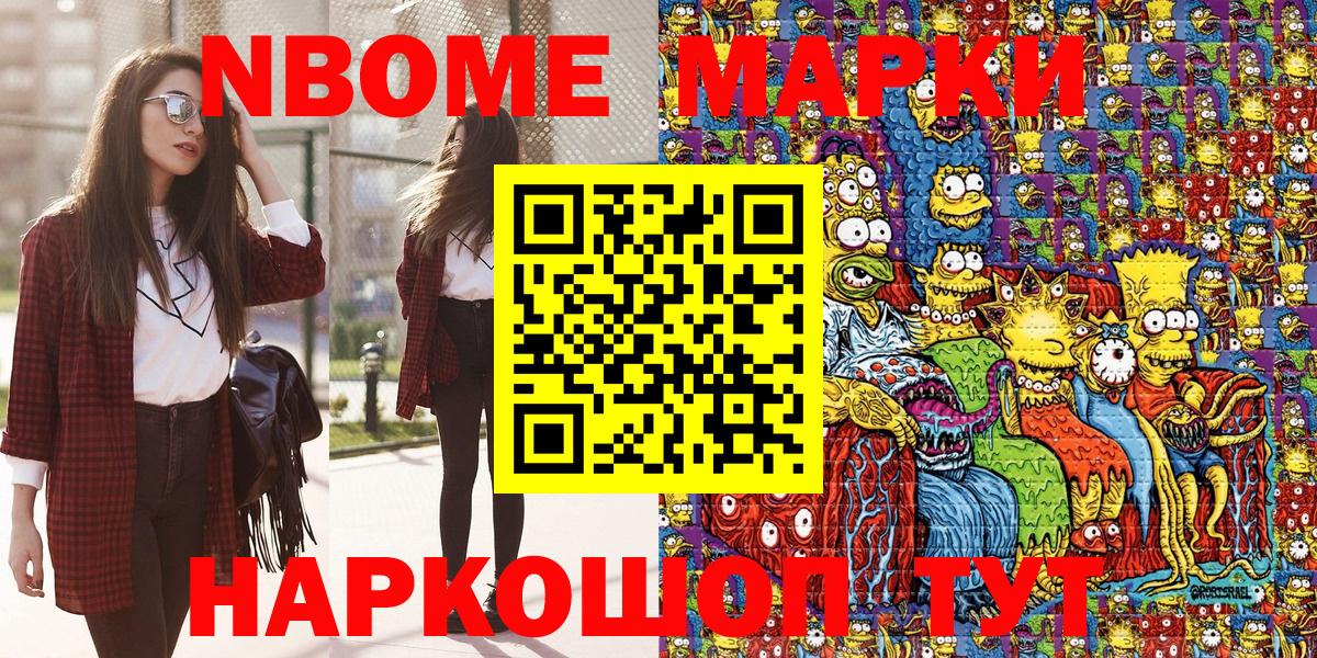Марки 25I-NBOMe 1,5мг Азнакаево